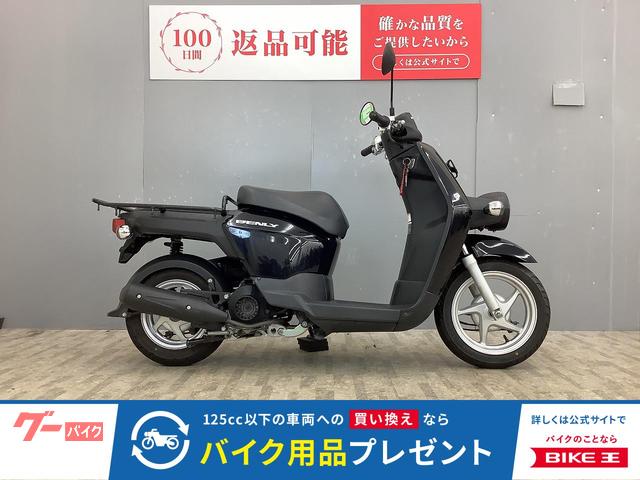 ベンリィ　２０１４年製造・２０１２年モデル　フルノーマル