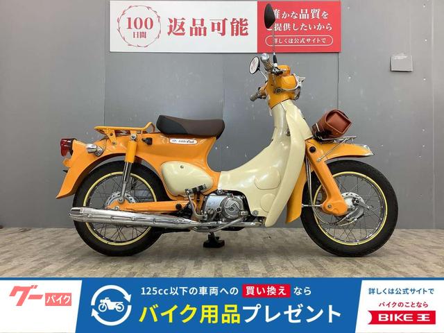 リトルカブ　４速・セルスターター付き　キャブ車