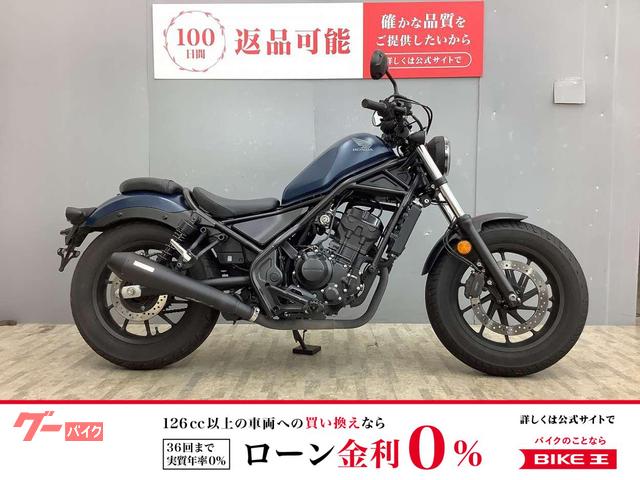 レブル２５０　　モリワキ政府認証マフラー装備・ＵＳＢポート付き