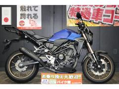 ホンダ　ＣＢ２５０Ｒ　２０１９年モデル　モリワキマフラー　ハリケーンハンドル