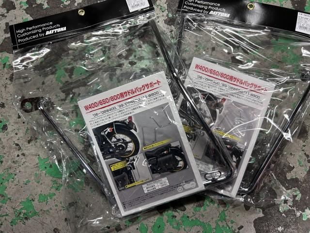 サイドバッグサポートステー