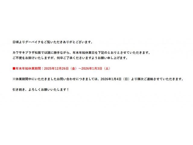 年末年始のご案内