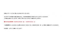 年末年始のご案内