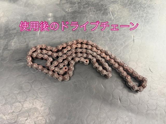使用後（車両から取り外した）ドライブチェーンの状態
