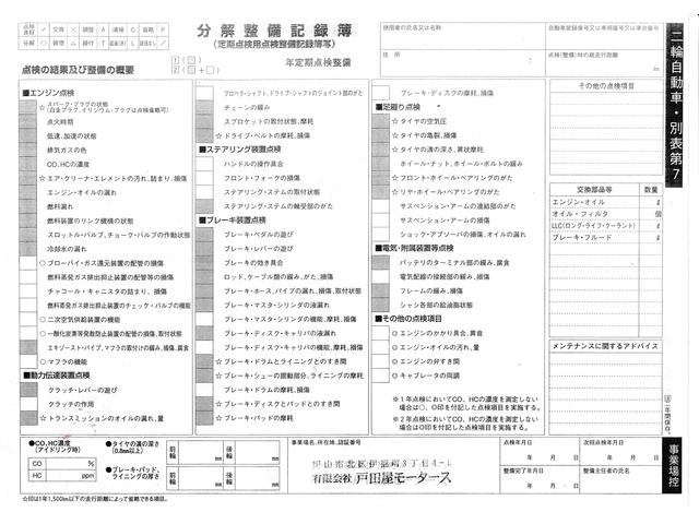 Cbr1000rr 12か月点検 有 戸田屋モータースの作業実績 19 03 31 バイクの整備 メンテナンス 修理なら グーバイク