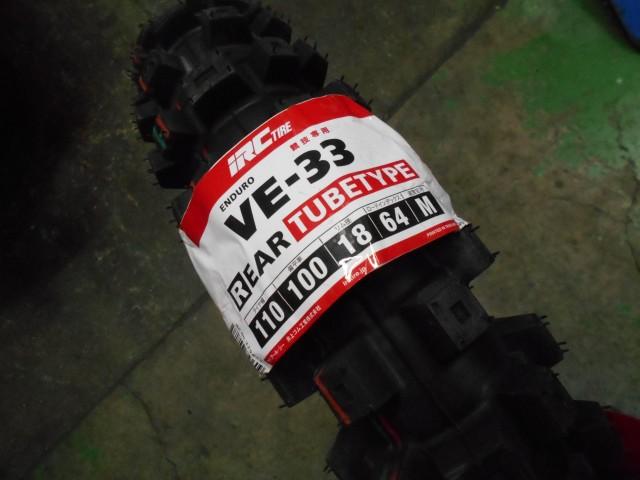 ホンダ/XLR250R フォークブーツ取付 リアタイヤ交換 徳島県 徳島市 DRC IRC VE-33（二輪館の作業実績  2022/10/07）｜バイクの整備・メンテナンス・修理なら【グーバイク】