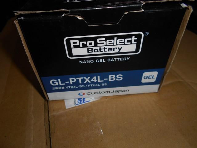 バッテリー交換