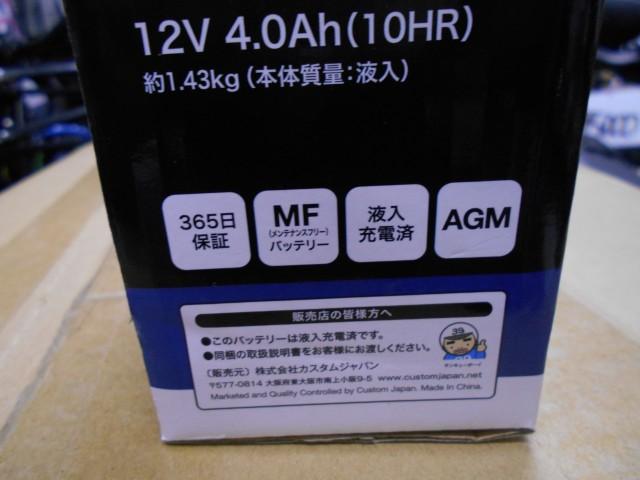 バッテリー交換