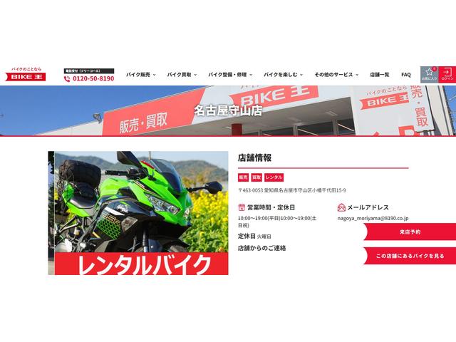 バイク王　名古屋守山店