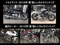 レンタルバイク更新