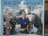 沖縄市地花にある地花OKモータース!バイクの事なら何でもご相談下さい!修理やメンテナンス等もお任せあれ!遊びにくるだけでも大歓迎ですよ☆