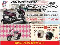 ☆★☆スクーターキャンペーン☆★☆