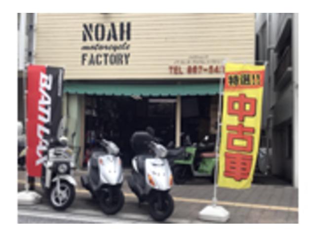 ｎｏａｈ ｍｏｔｏｒｃｙｃｌｅ ｆａｃｔｏｒｙ ノア モーターサイクル ファクトリー 沖縄県那覇市のバイク販売店 新車 中古バイクなら グーバイク