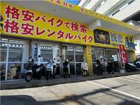 バイクＲ（宜野湾長田店）格安バイク販売