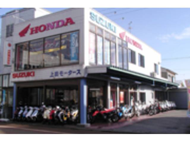 上田モータース 石川県小松市のバイク販売店 新車 中古バイクなら グーバイク