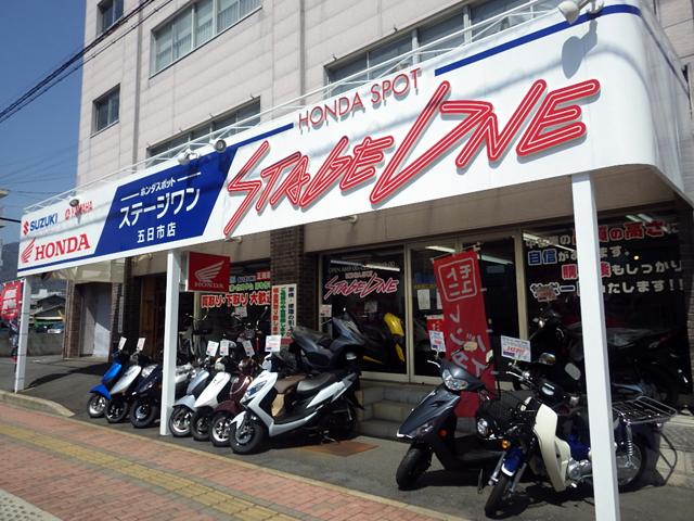 ホンダスポットステージワン　五日市店