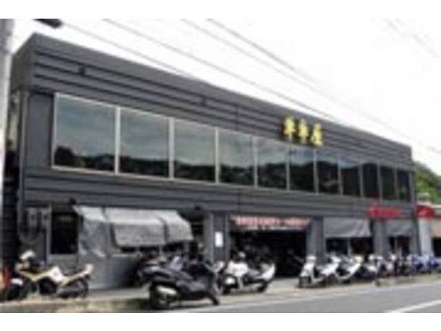 単車屋