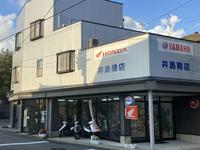 井島輪店