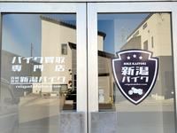 合同会社新潟バイク