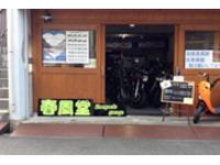 お店の写真