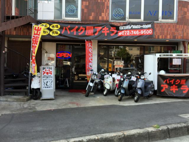 バイク屋　アキラ