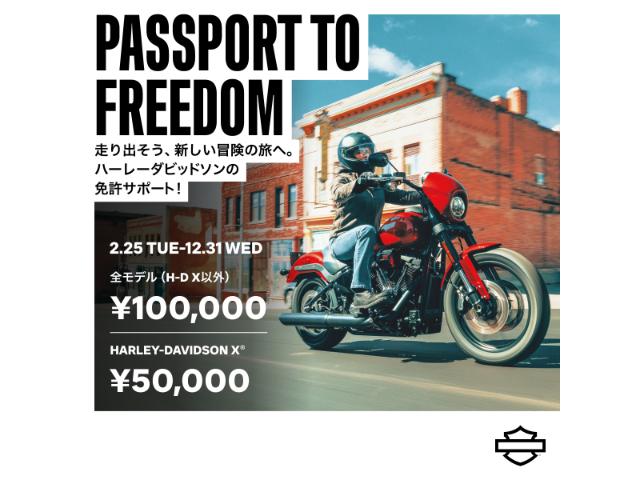 バイク購入特典