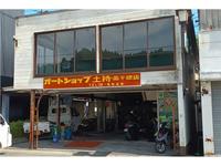 オートショップ土持　高千穂店